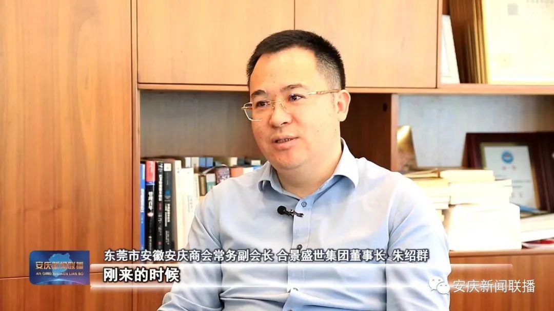 東莞市安徽安慶商會常務副會長 合景盛世集團董事長  朱紹群