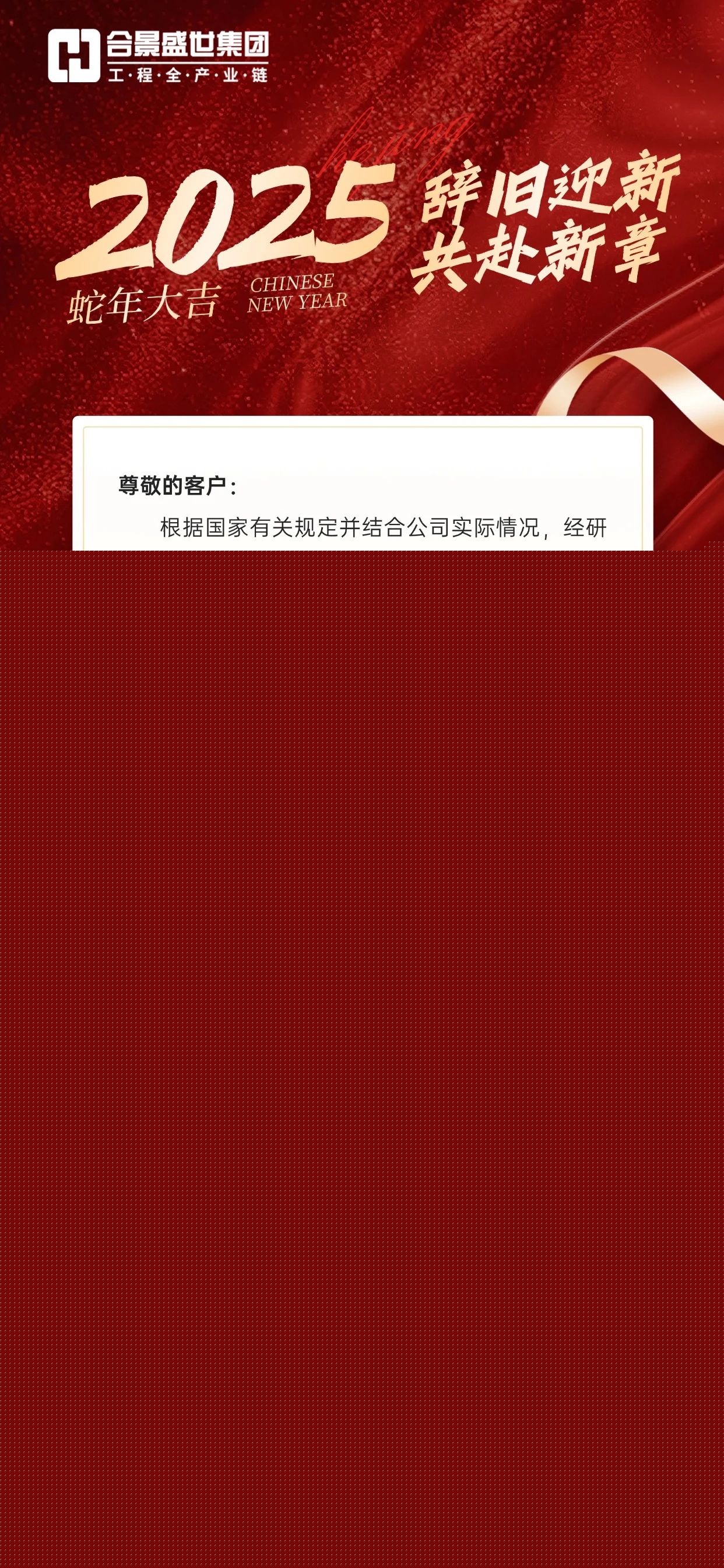 合景盛世集團(tuán)