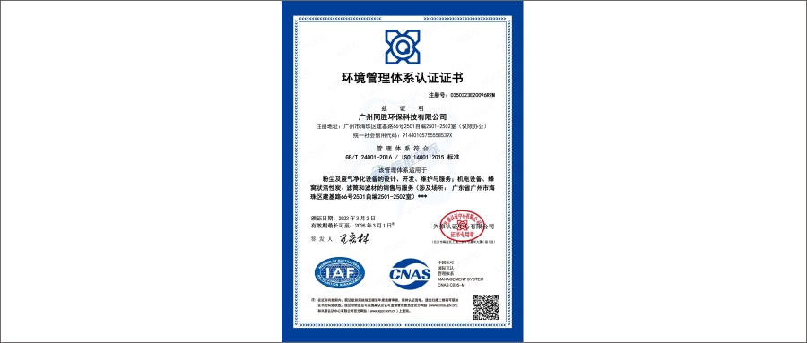 海淀ISO环境管理体系认证