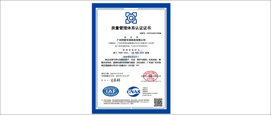 朝阳ISO质量管理体系认证证书