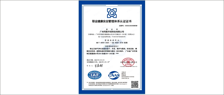 朝阳ISO职业健康安全管理体系认证